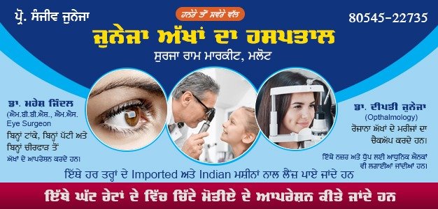 Hospital In Malout